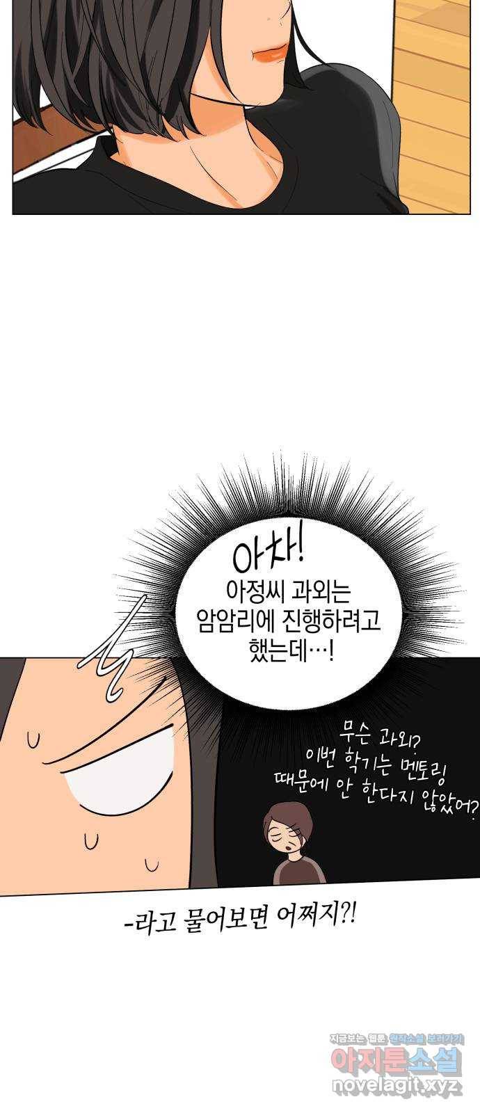 아이돌의 비밀 스터디 3화 6