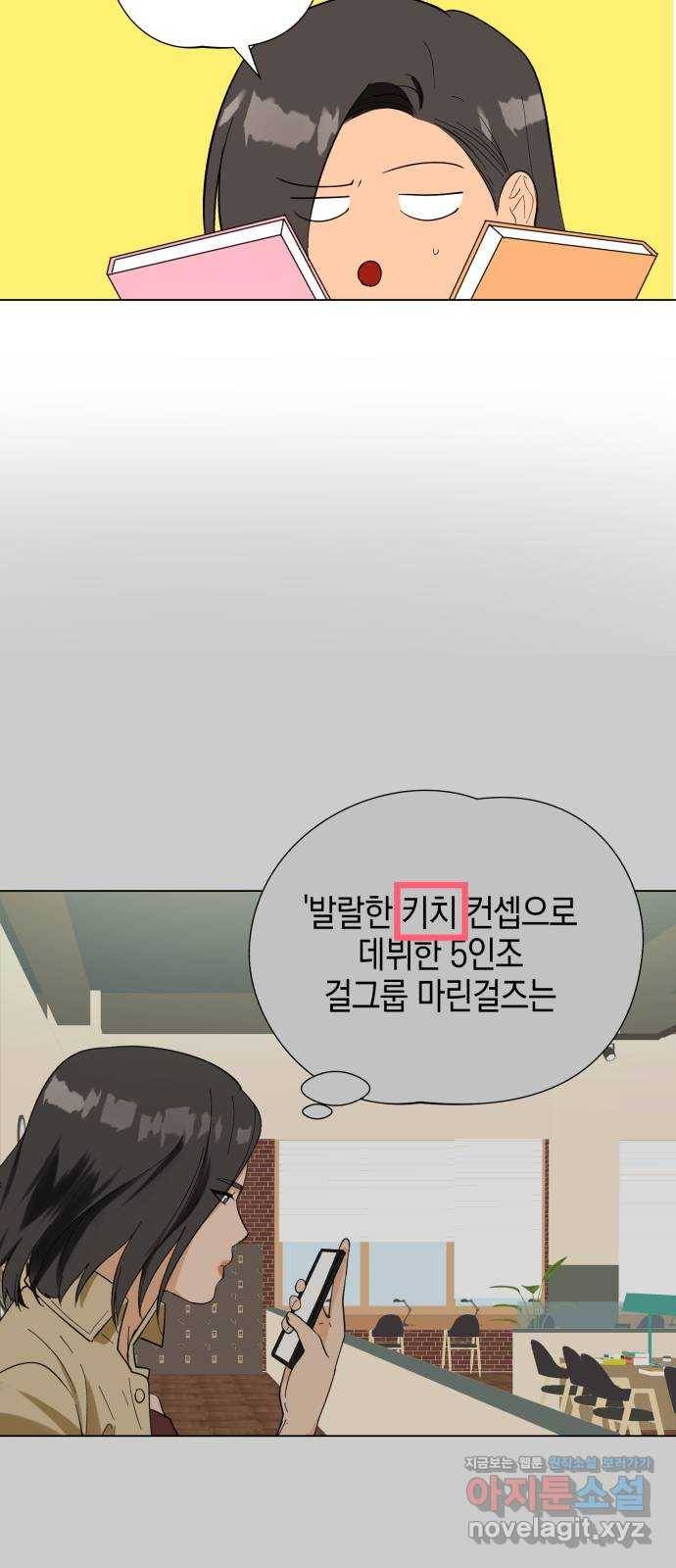아이돌의 비밀 스터디 3화 13