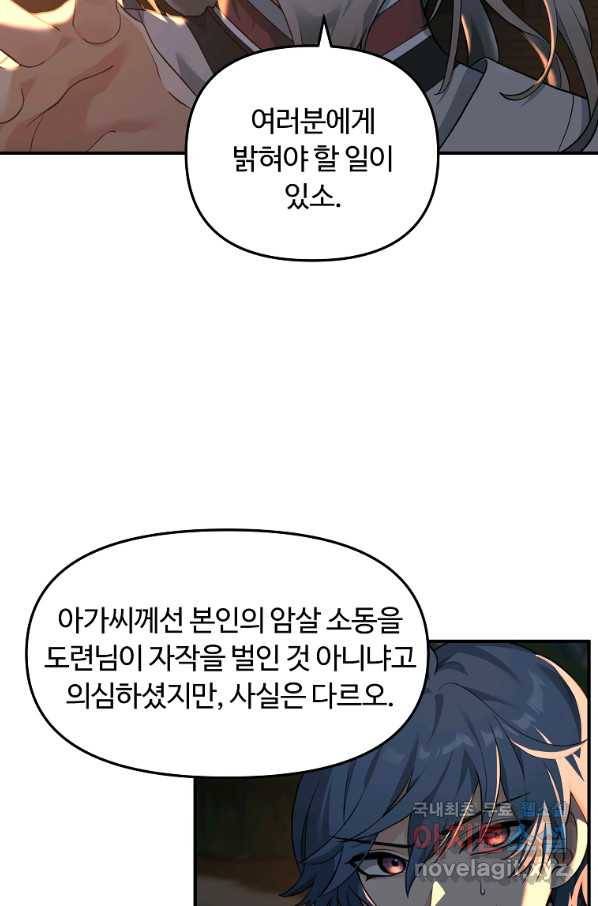 간신이 나라를 살림 19화 2