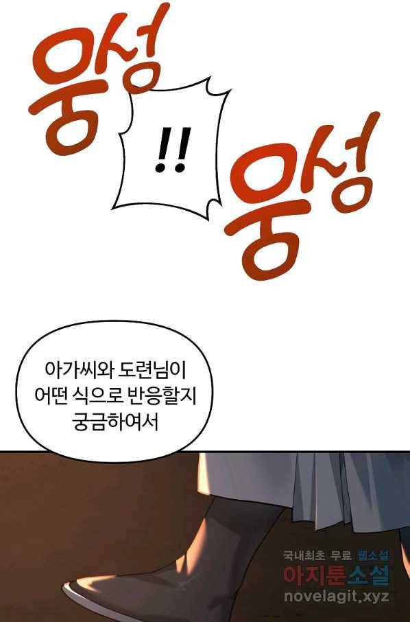 간신이 나라를 살림 19화 5