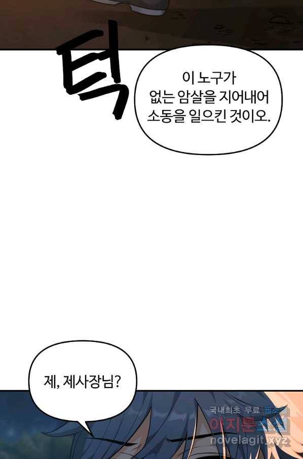간신이 나라를 살림 19화 6
