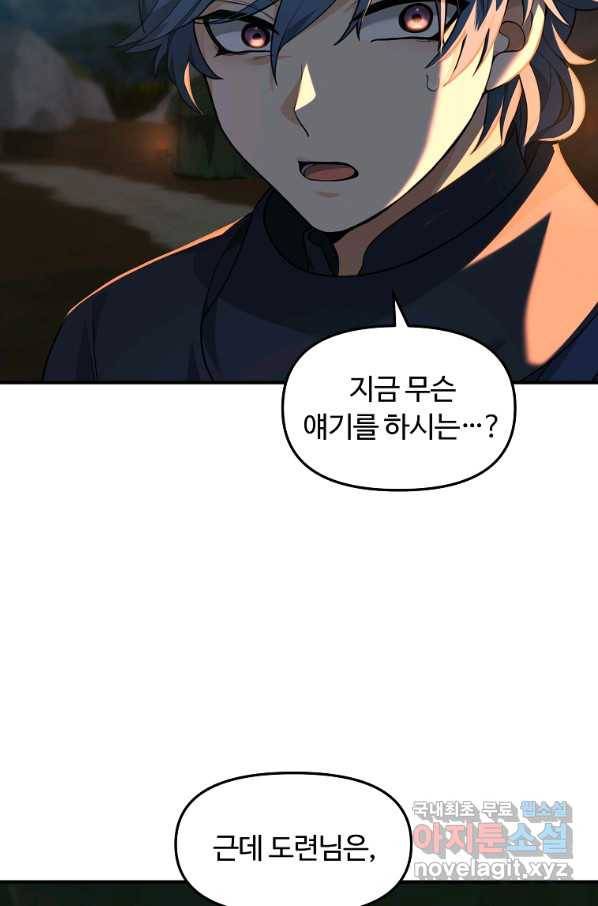 간신이 나라를 살림 19화 7