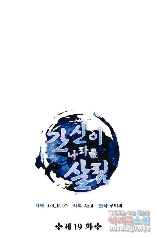 간신이 나라를 살림 19화 9