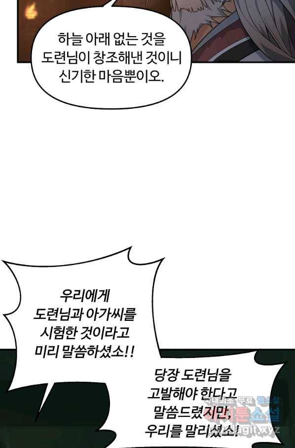 간신이 나라를 살림 19화 11