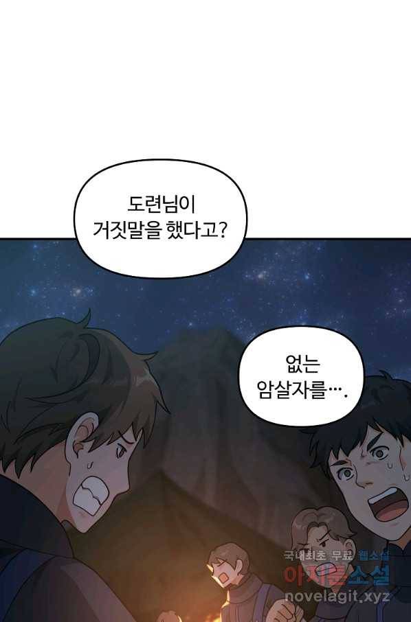 간신이 나라를 살림 19화 13