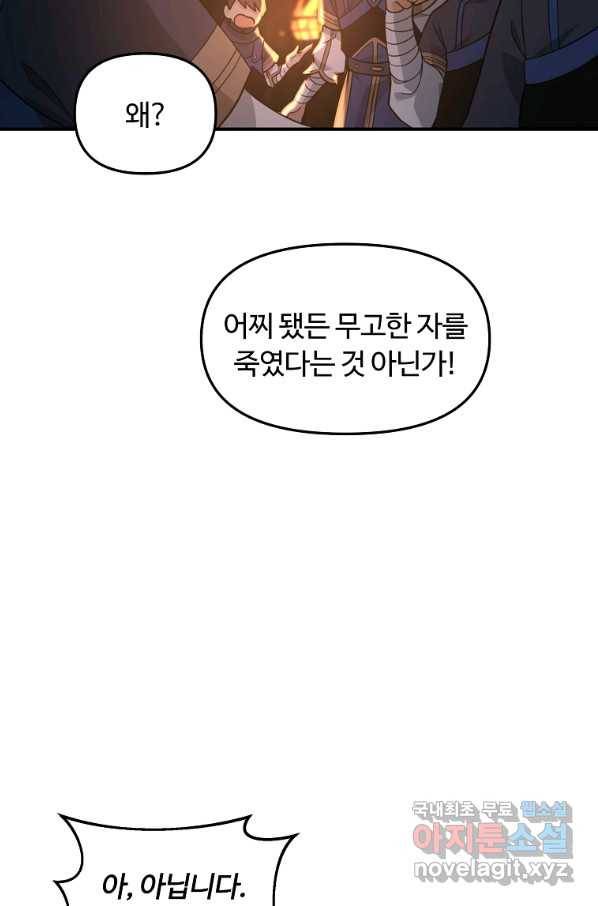 간신이 나라를 살림 19화 14