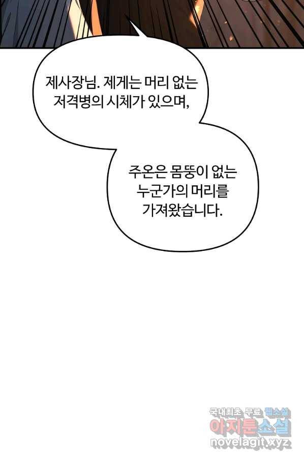 간신이 나라를 살림 19화 16