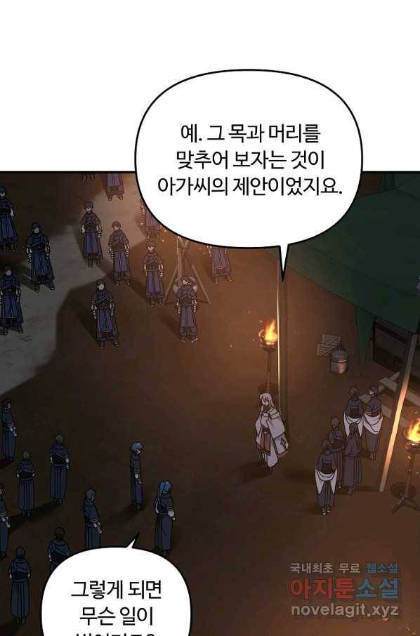 간신이 나라를 살림 19화 17