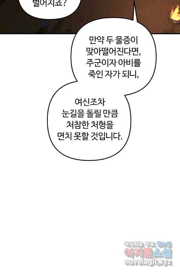 간신이 나라를 살림 19화 18