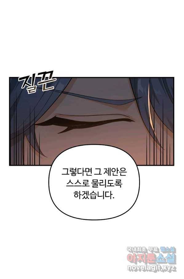 간신이 나라를 살림 19화 19