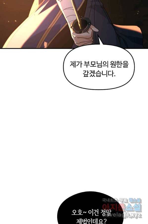 간신이 나라를 살림 19화 22