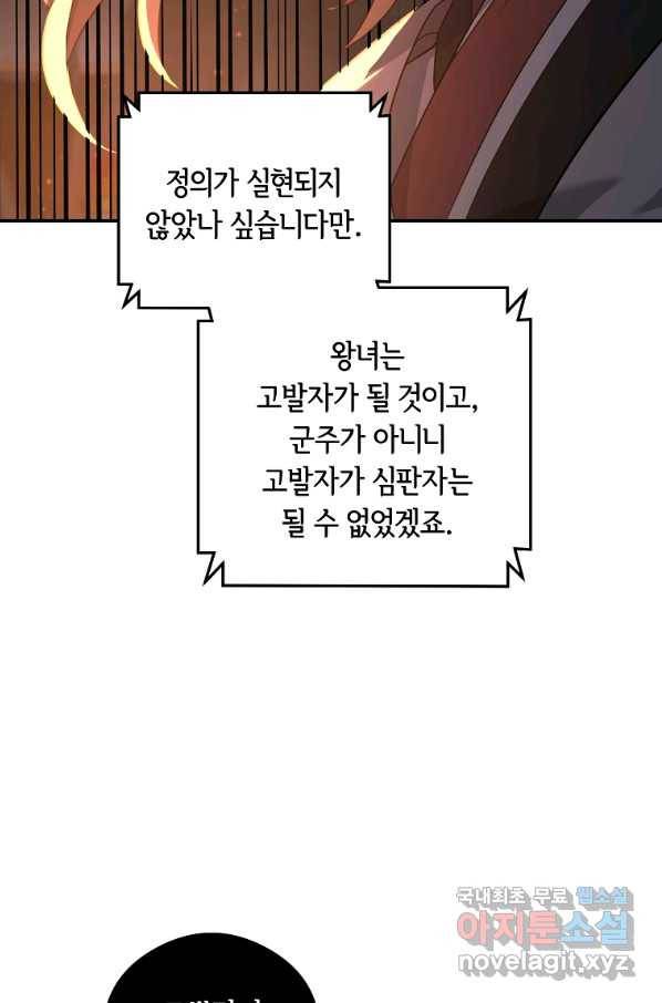 간신이 나라를 살림 19화 24