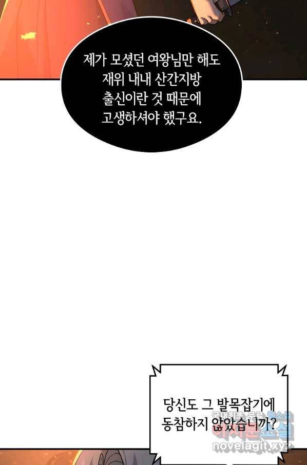 간신이 나라를 살림 19화 26