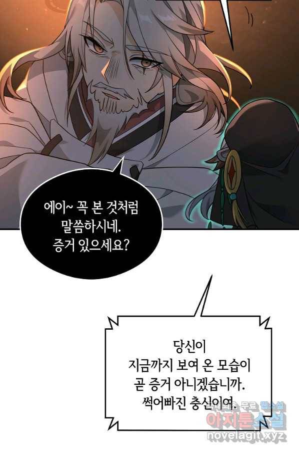 간신이 나라를 살림 19화 27