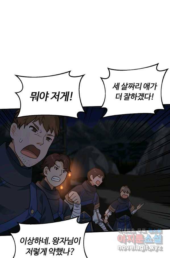 간신이 나라를 살림 19화 37