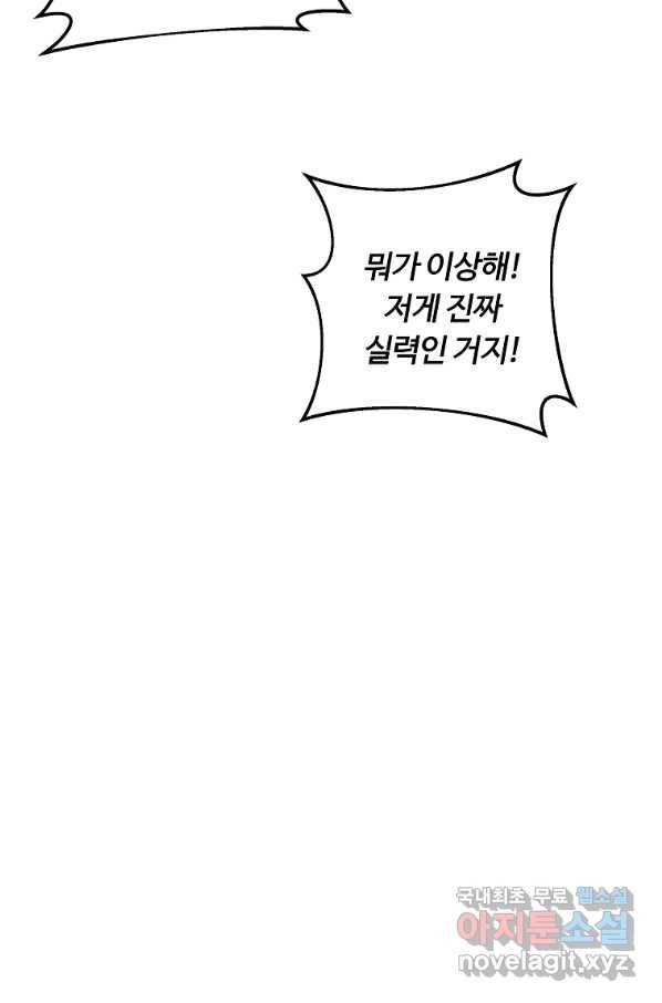 간신이 나라를 살림 19화 38