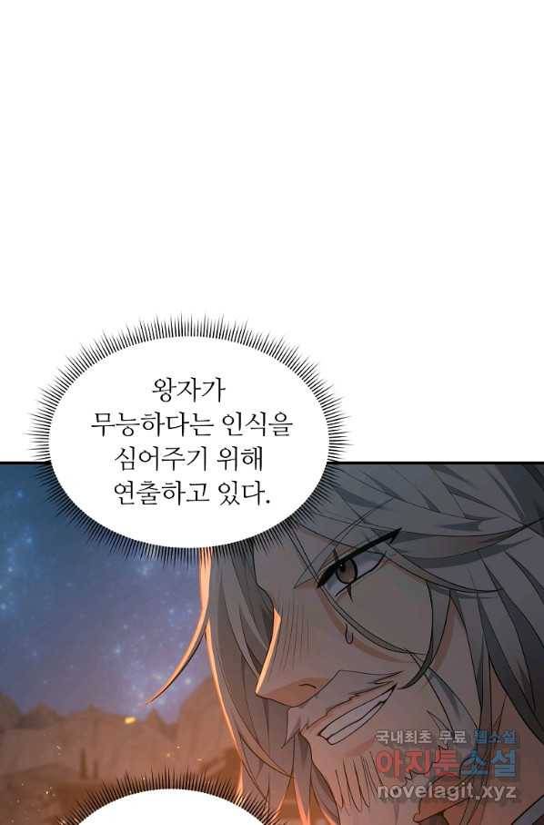 간신이 나라를 살림 19화 42