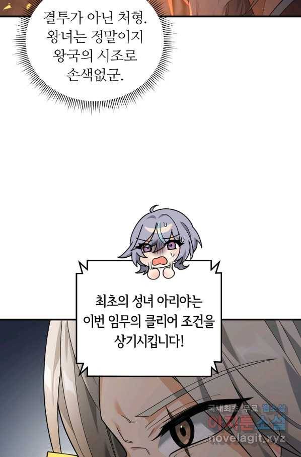 간신이 나라를 살림 19화 43