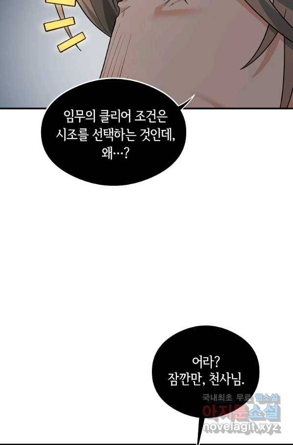 간신이 나라를 살림 19화 44