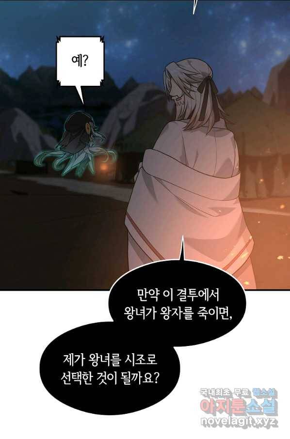 간신이 나라를 살림 19화 45