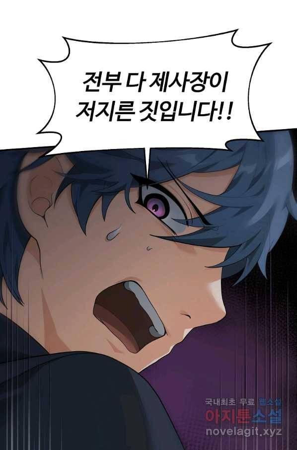 간신이 나라를 살림 19화 57