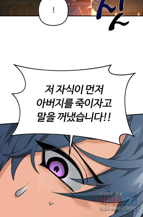 간신이 나라를 살림 19화 59
