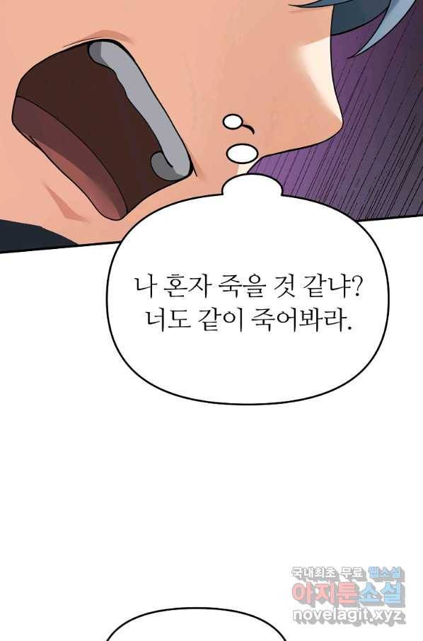 간신이 나라를 살림 19화 60