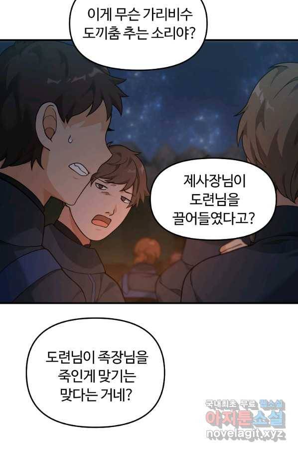 간신이 나라를 살림 19화 61