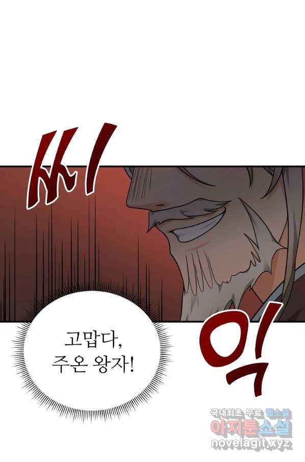 간신이 나라를 살림 19화 62