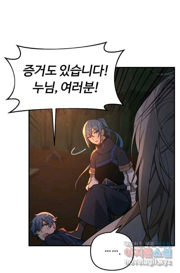 간신이 나라를 살림 19화 63