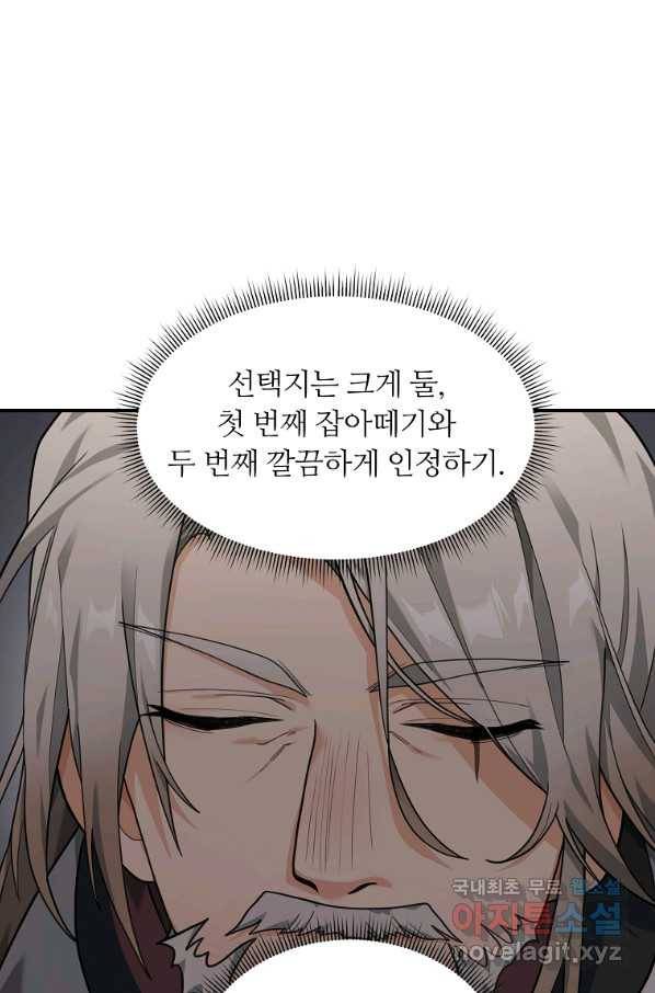 간신이 나라를 살림 19화 64