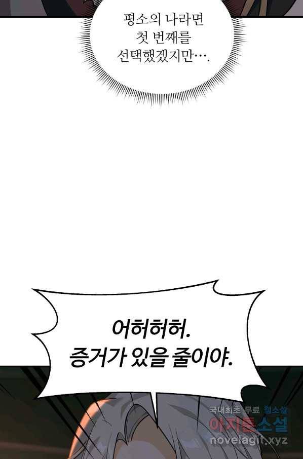 간신이 나라를 살림 19화 65