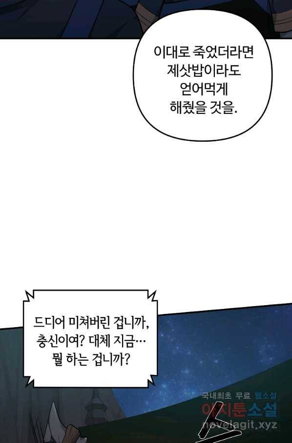 간신이 나라를 살림 19화 68