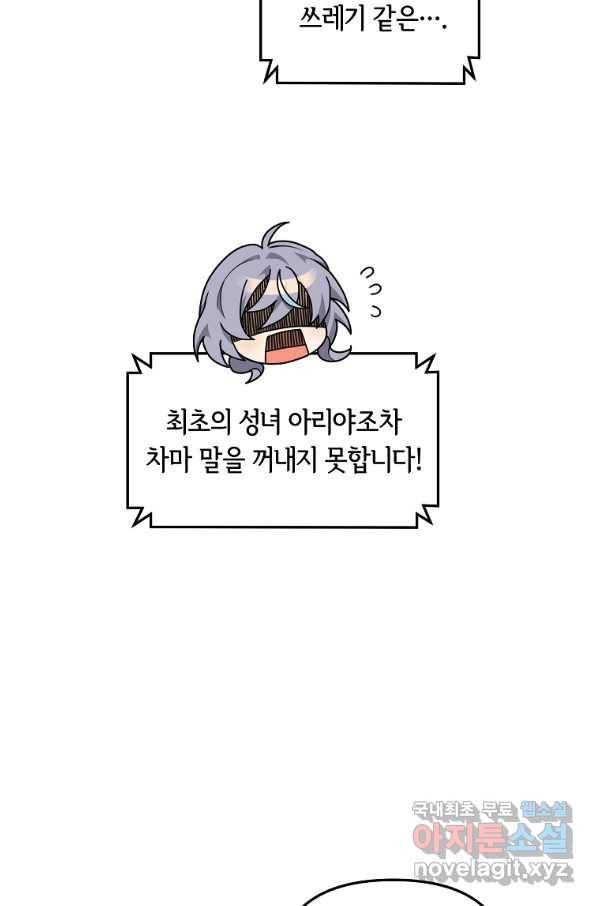 간신이 나라를 살림 19화 73