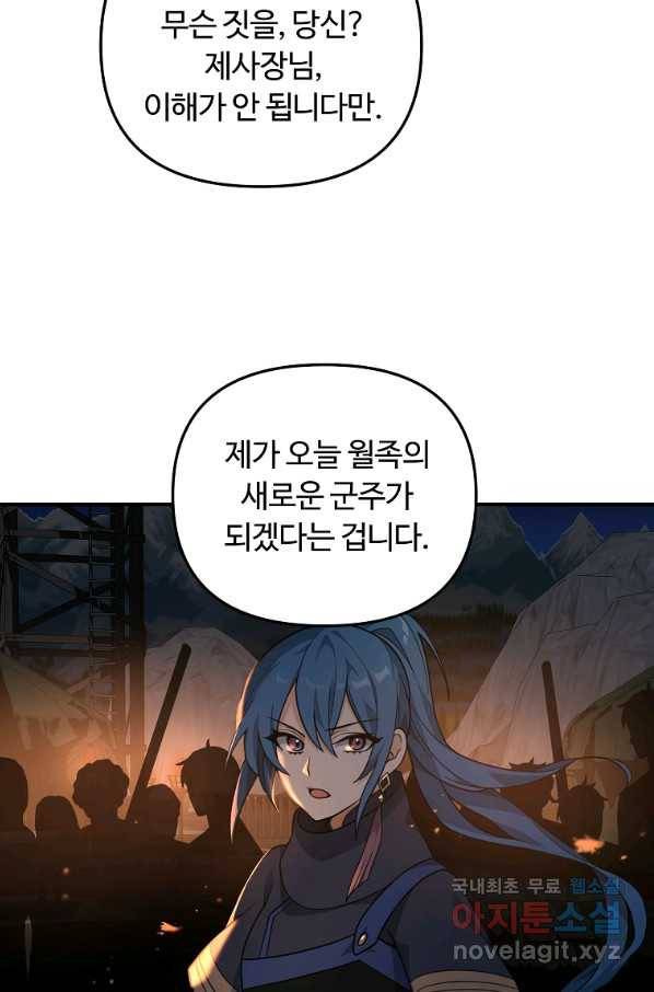 간신이 나라를 살림 19화 75