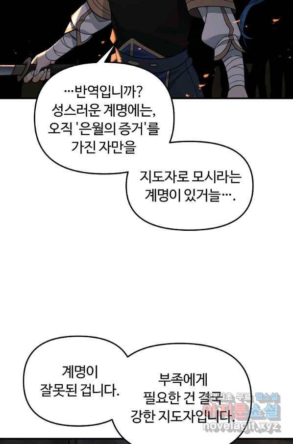 간신이 나라를 살림 19화 76