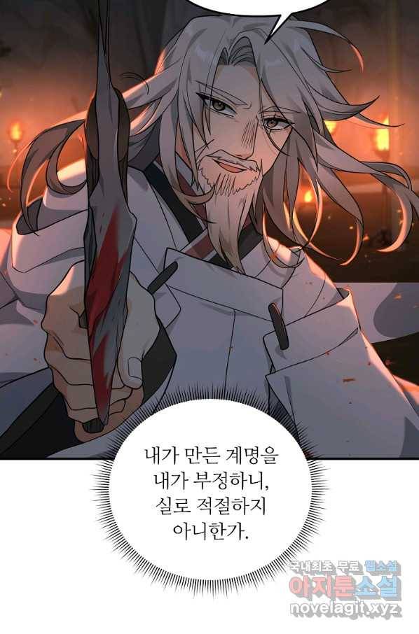 간신이 나라를 살림 19화 77