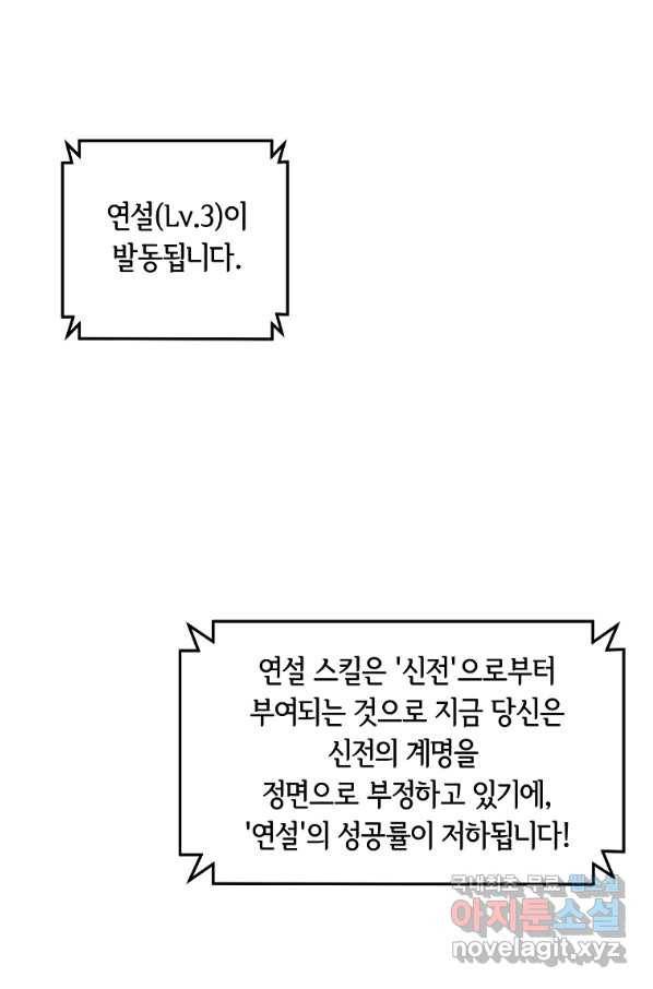 간신이 나라를 살림 19화 78