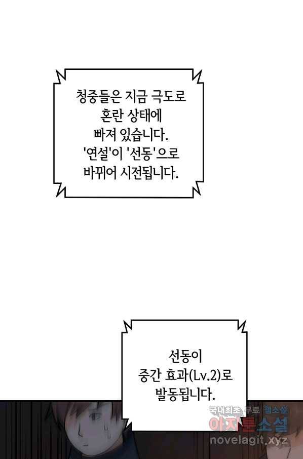 간신이 나라를 살림 19화 79