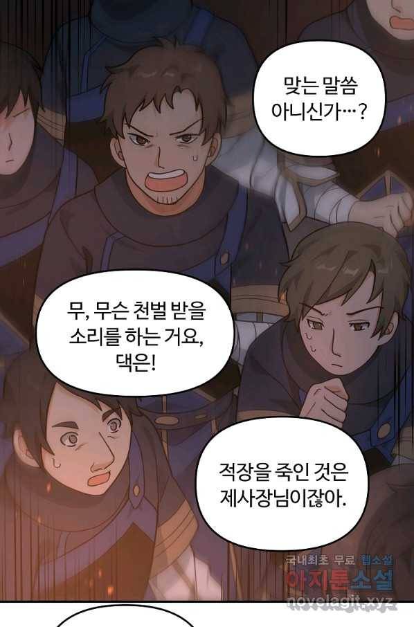 간신이 나라를 살림 19화 80