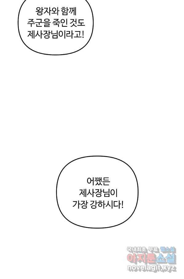 간신이 나라를 살림 19화 81