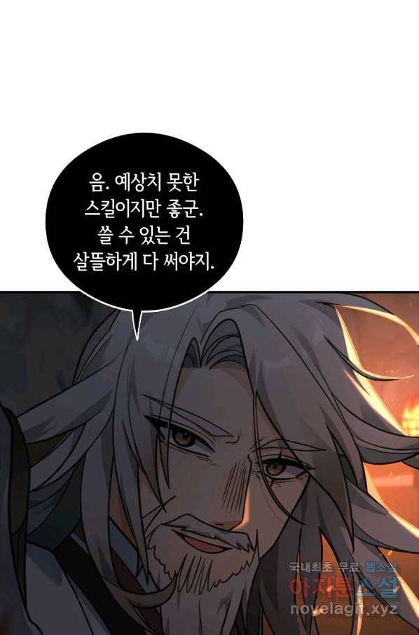 간신이 나라를 살림 19화 82