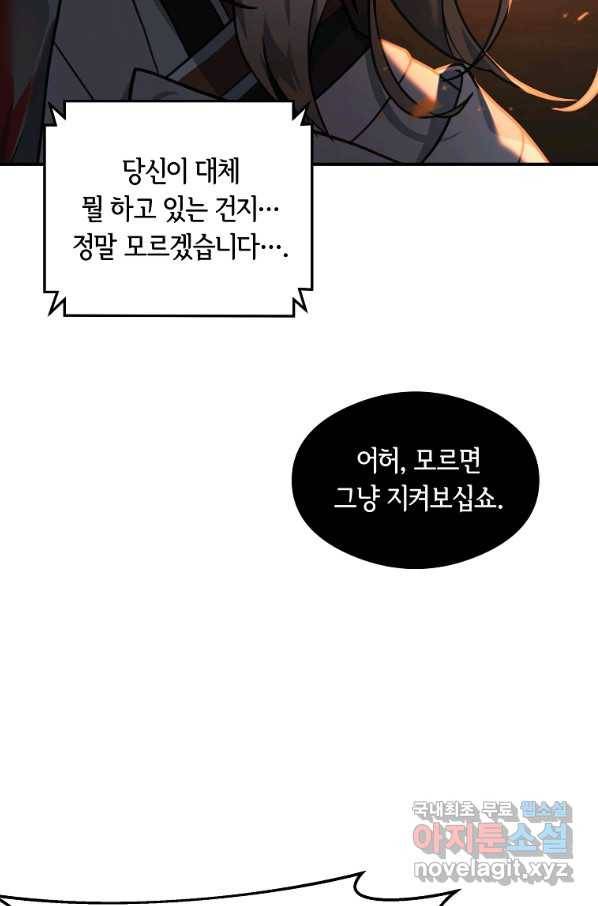 간신이 나라를 살림 19화 83
