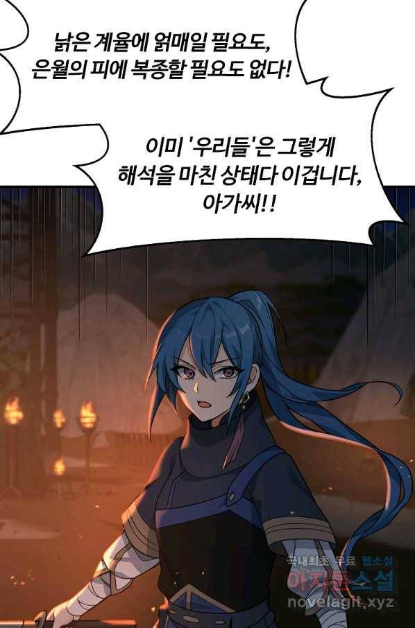 간신이 나라를 살림 19화 84