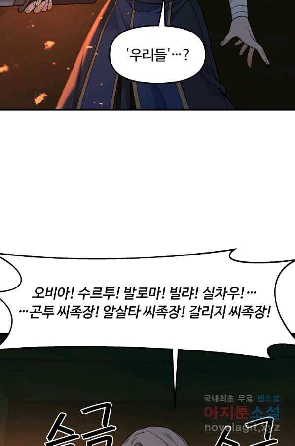 간신이 나라를 살림 19화 85