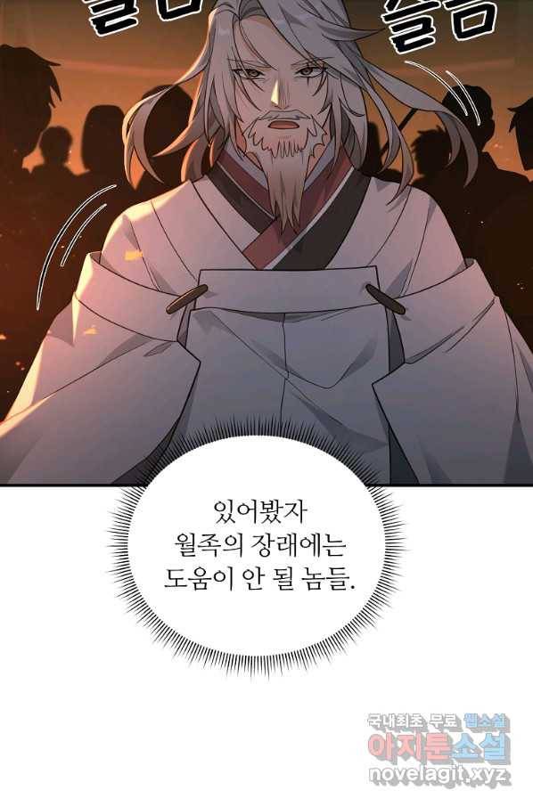 간신이 나라를 살림 19화 86
