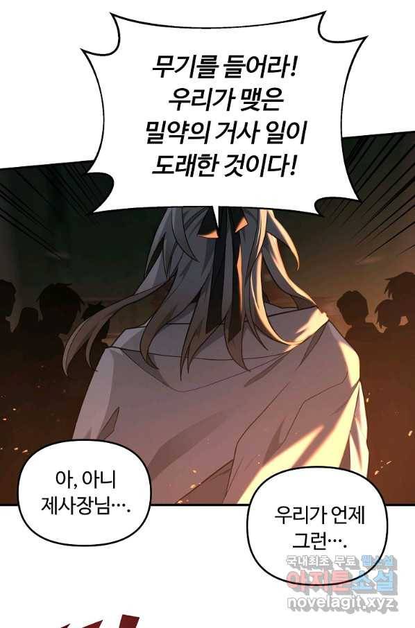 간신이 나라를 살림 19화 87