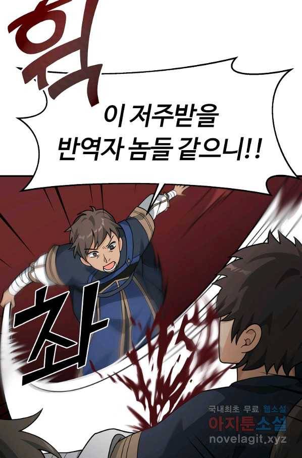 간신이 나라를 살림 19화 88