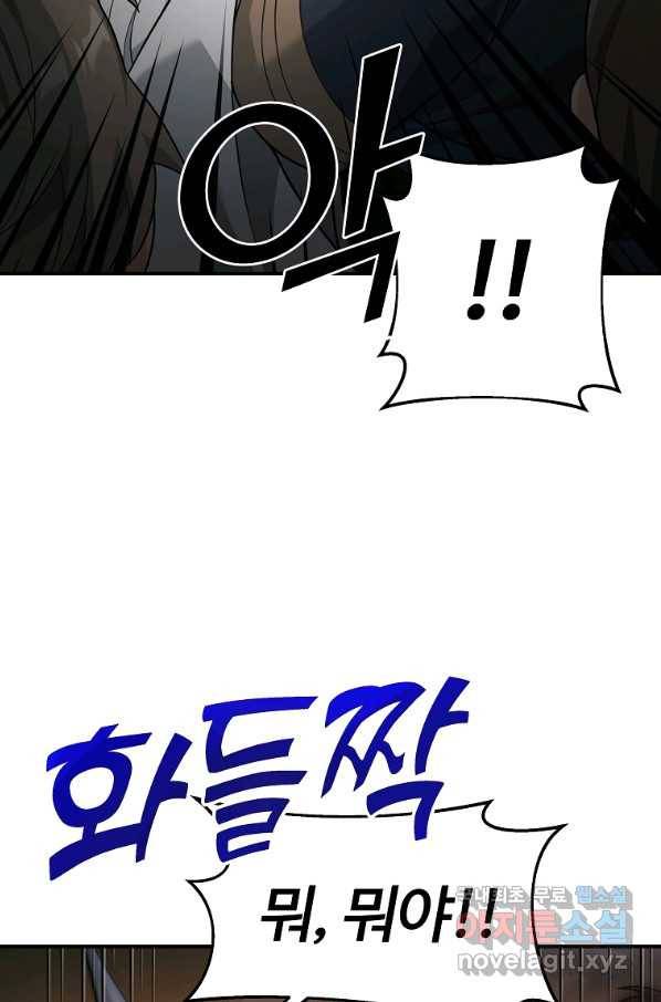간신이 나라를 살림 19화 89