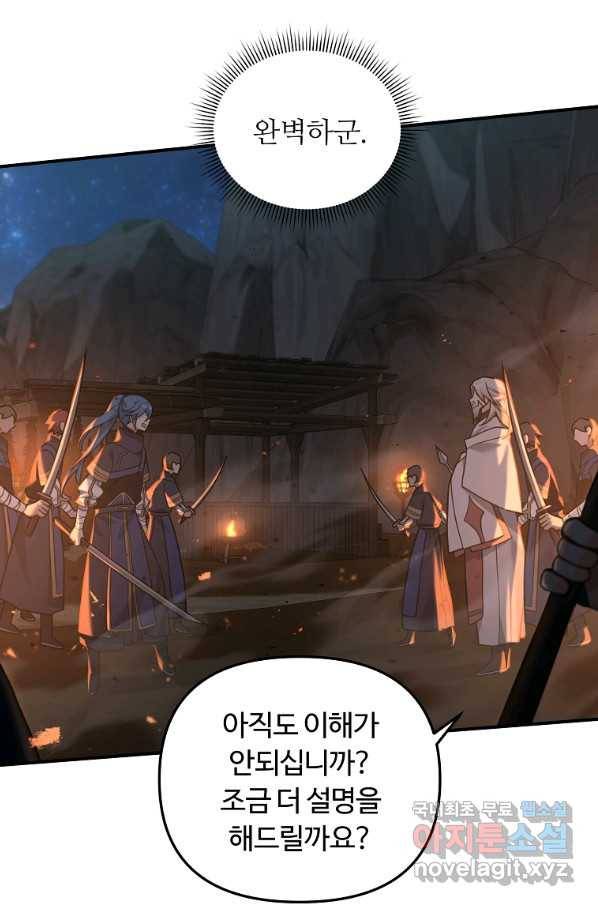 간신이 나라를 살림 19화 91